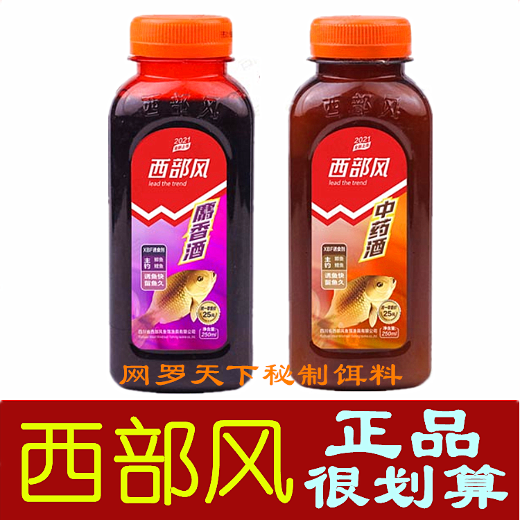 Western wind 2021 new product musk wine traditional Chinese medicine wine 250ml crucian carp nest feed bait small medicine additive