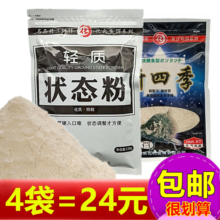 Hua's bait status powder New four seasons snow powder drawing powder Crucian carp grass bream bait status additive