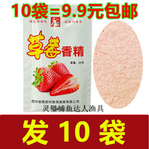Western wind bait strawberry flavor 20g * bag crucian carp silver carp bighead bait additive