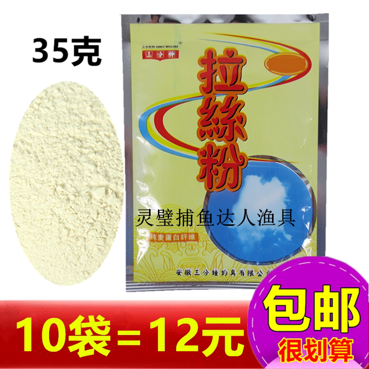 Three-minute bait wire drawing powder 35g * bag wheat protein bait state additive