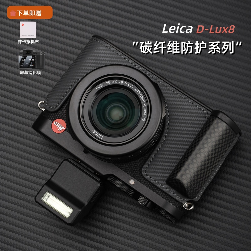 Suitable for Leica Dlux8 Carbon Fiber Protective Case, Leica Camera Bag Leather Case, D-Lux8 Base Handle Accessories