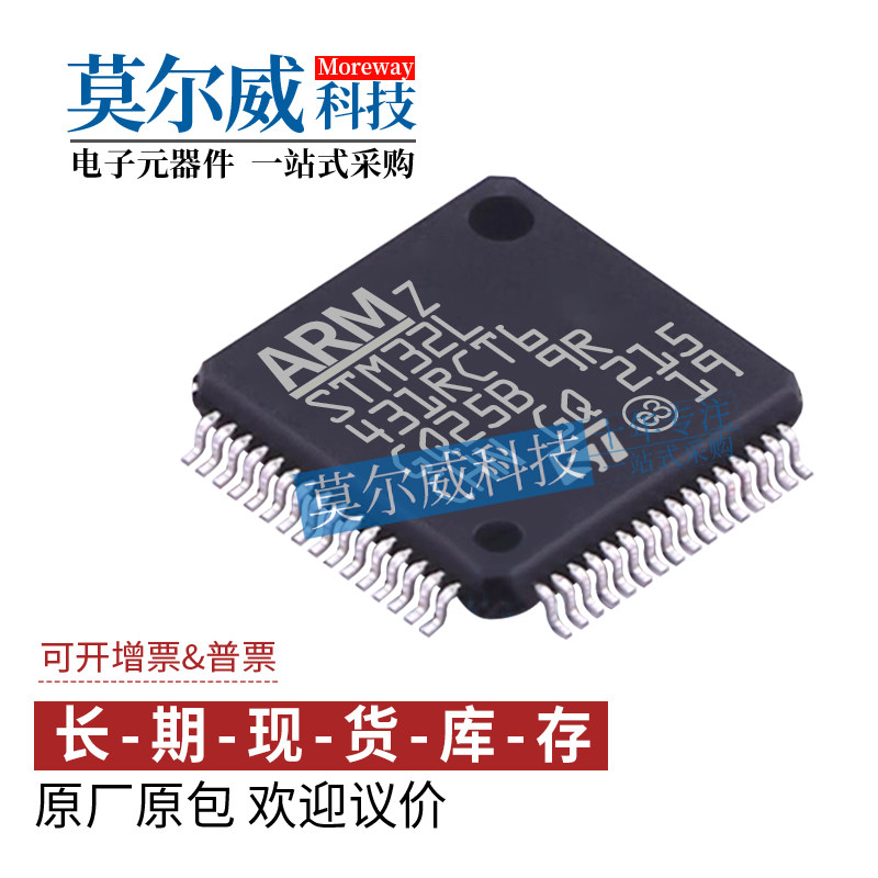 STM32L431RCT6 封装 LQFP-64 低功耗 32位MCU单片机 IC 全新 原装