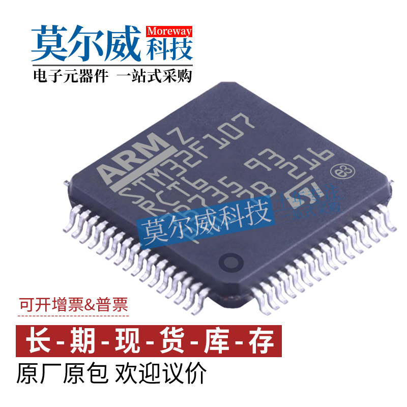 STM32F107RCT6 LQFP64 ARM Cortex-M3 ST全新原装 单片机MCU 芯片