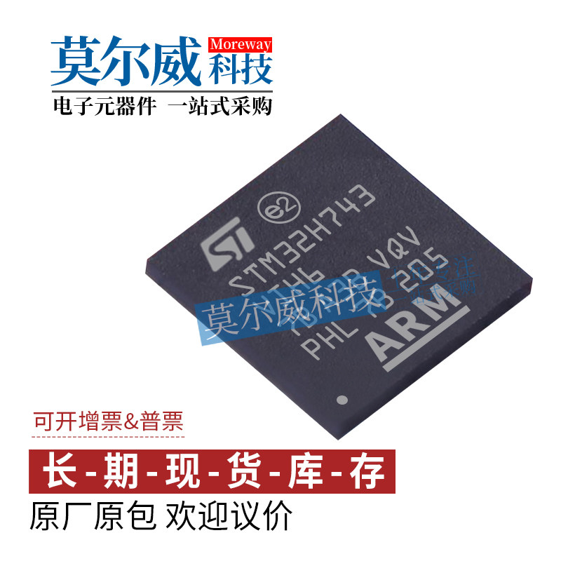 STM32H743VIH6 封装 BGA-100 M7内核 ST 全新 原装 IC单片机芯片