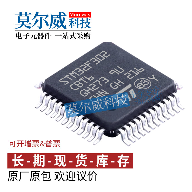 STM32F302CBT6 封装 LQFP48 M4内核 ST 全新原装 IC单片机芯片MCU