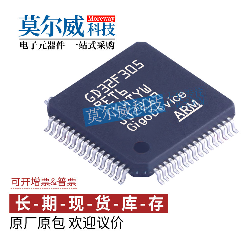 GD32F305RET6 LQFP-64 ARM Cortex-M4 32位微控制器-MCU芯片IC