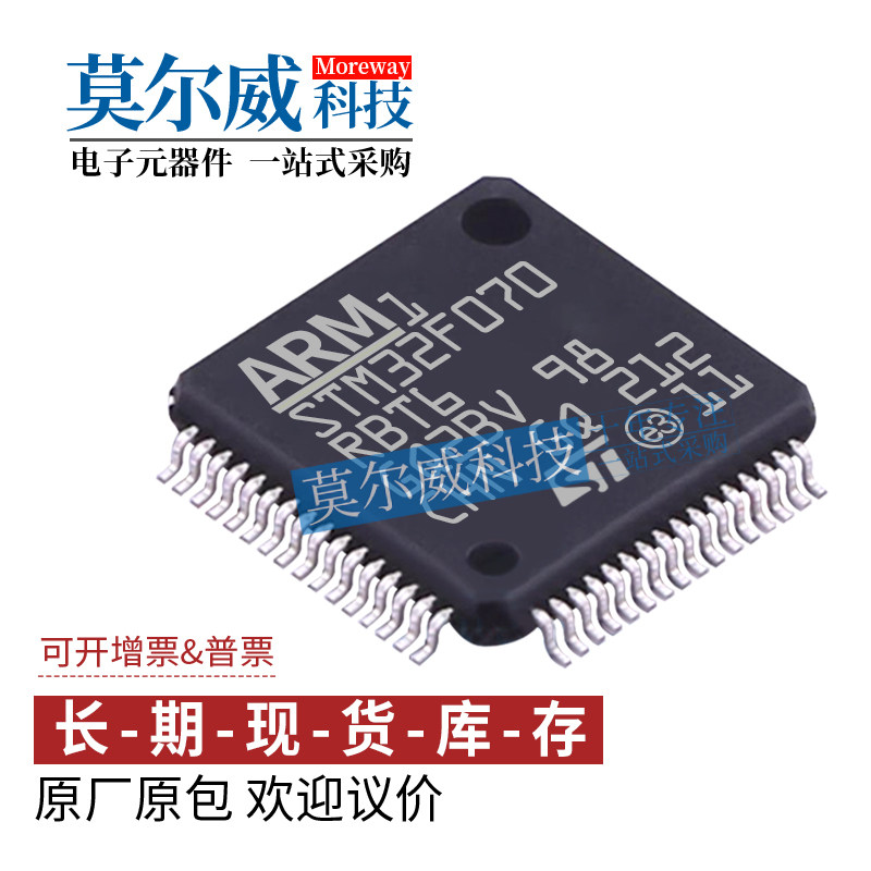 STM32F070RBT6 封装 LQFP64 ST全新原装单片机MCU 微控制器芯片IC