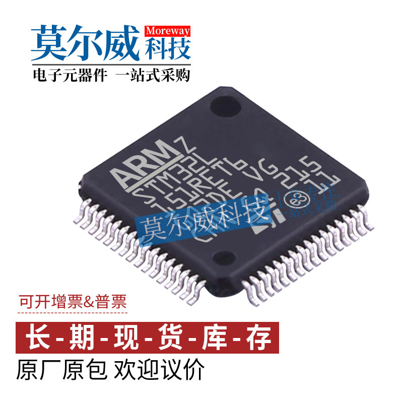 STM32L151RET6 封装 LQFP-64 低功耗 32位MCU单片机 IC 全新 原装