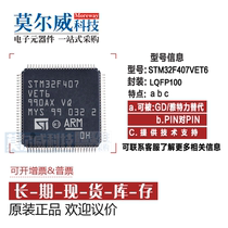 STM32F407VET6 ST first-class agent QFP100 original one starting lot can be negotiated