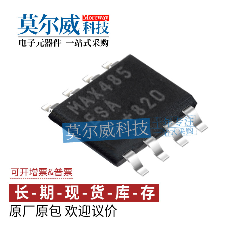 MAX485ESA+T 贴片 SOP-8 低功耗RS-485 通信收发芯片