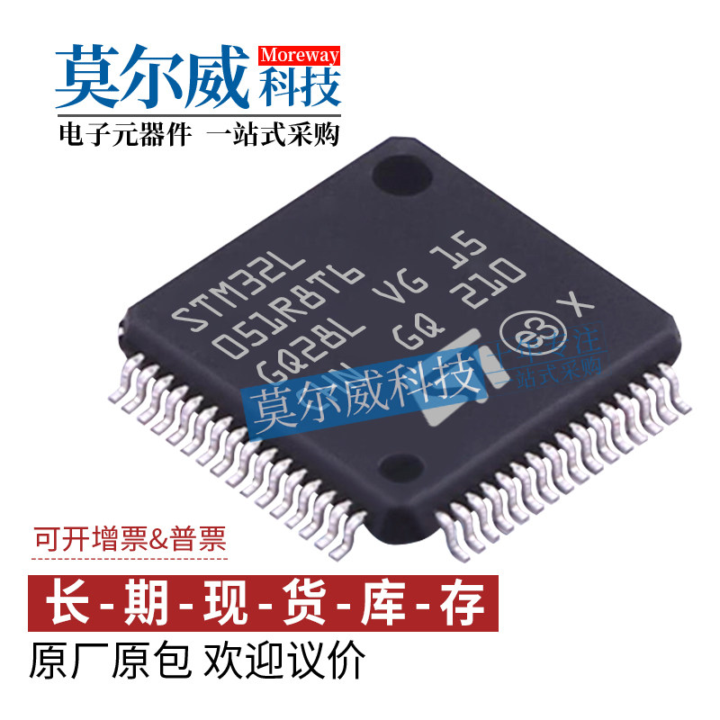 STM32L051R8T6 封装 LQFP64 低功耗 32位MCU单片机 IC 全新 原装
