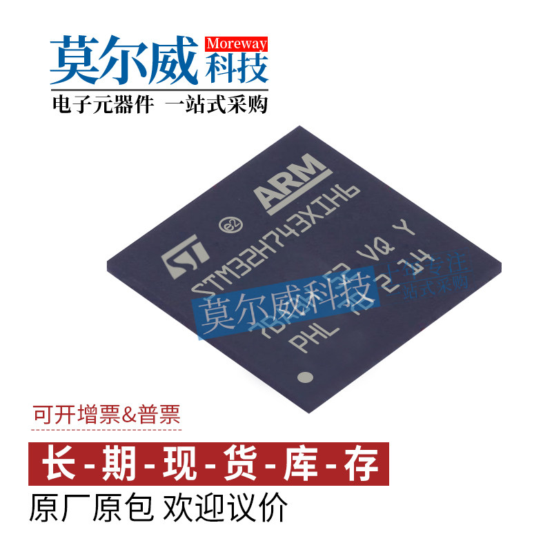 STM32H743XIH6 封装 TFBGA-240 M7内核 ST 全新 原装 IC单片机芯