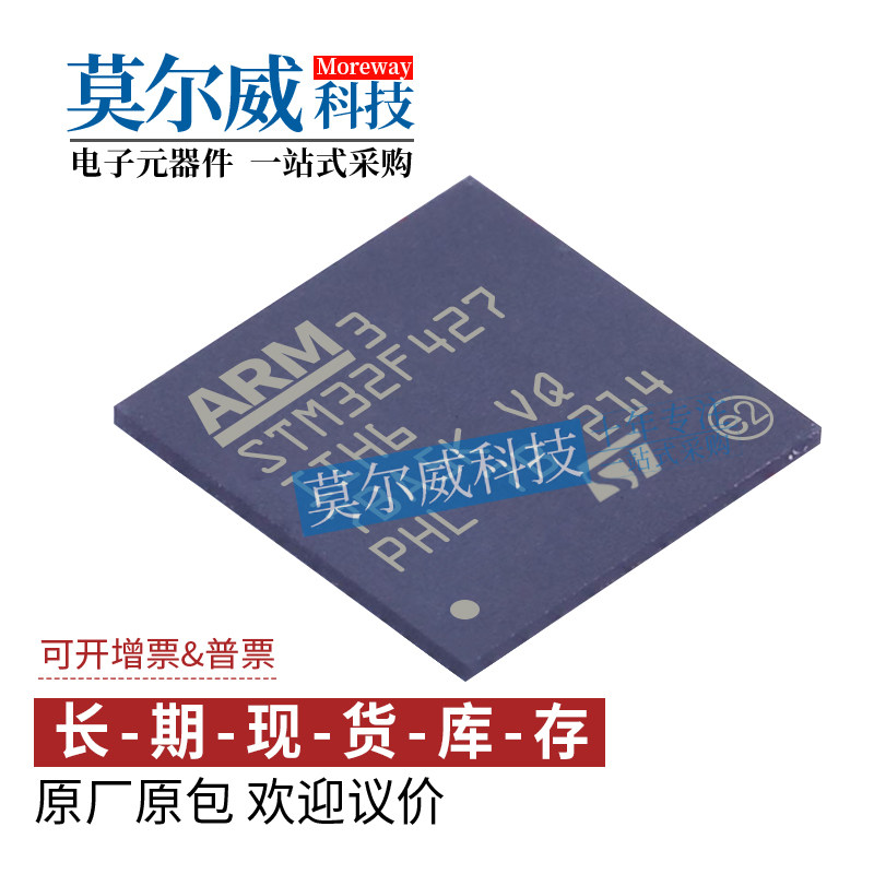 STM32F427IIH6 封装 BGA176 M4内核 ST全新原装 IC单片机芯片MCU