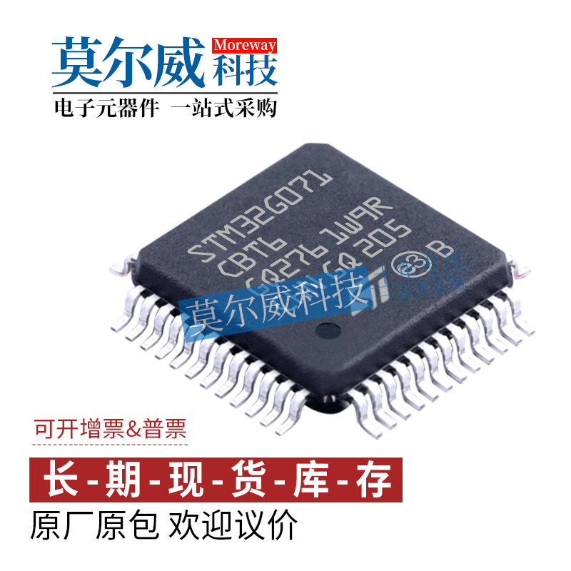 STM32G071CBT6 封装 LQFP-48 替代 STM32F071CBT6 ST 全新 原装