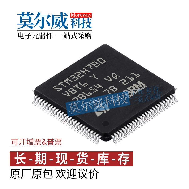 STM32H7B0VBT6 封装 LQFP-100 M7内核 ST 全新 原装 IC单片机芯片