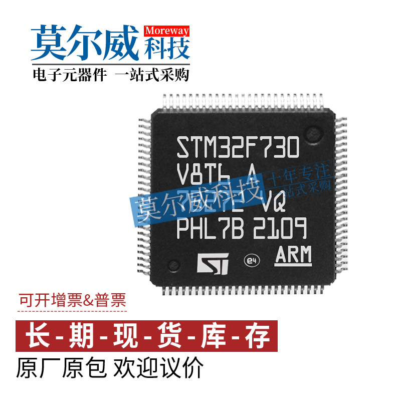 STM32F730V8T6 LQFP100 ST全新原装正品 现货 量大价优 支持配单