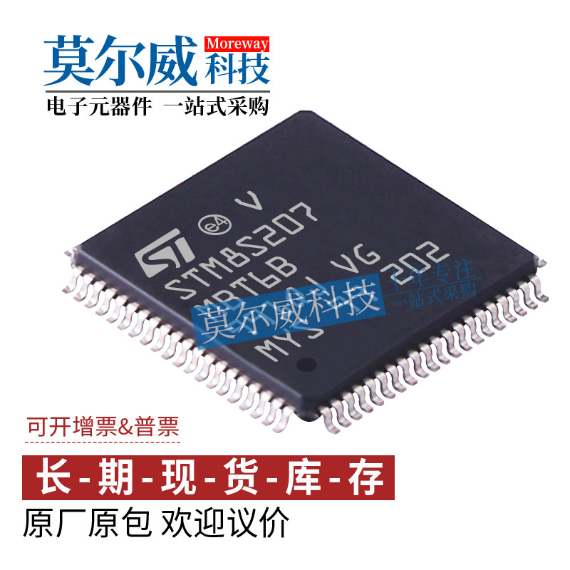 STM8S207MBT6B 封装 LQFP80 8位微控制器芯片 单片机MCU 全新原装