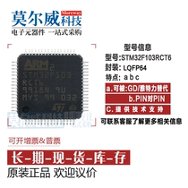 STM32F103RCT6 LQFP64 chip original long-term spot volume large price excellent starting price