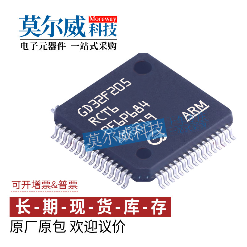 GD32F205RCT6 LQFP64 替代 STM32F205RCT6 MCU单片机芯片IC
