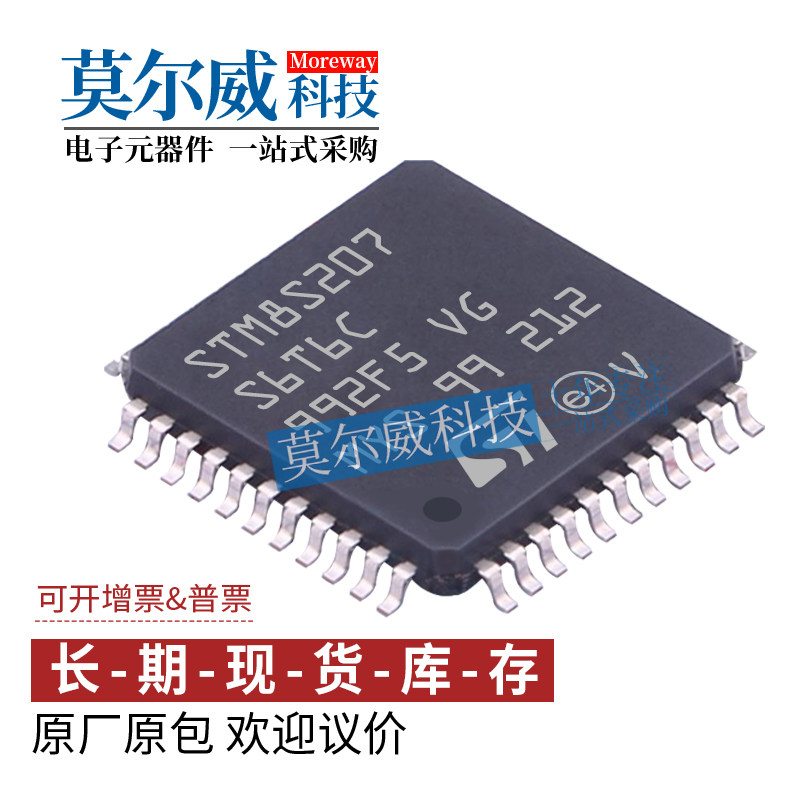 STM8S207S6T6C 封装 LQFP44 8位微控制器芯片 单片机MCU 全新原装