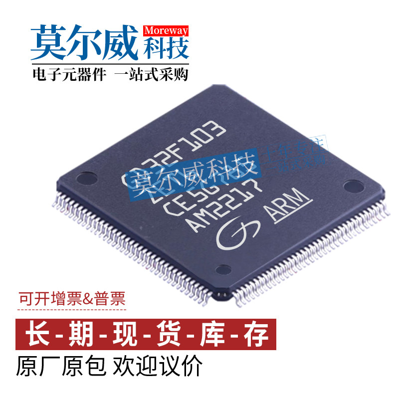 GD32F103ZET6 LQFP144 替代 STM32F103ZET6 MCU单片机芯片IC
