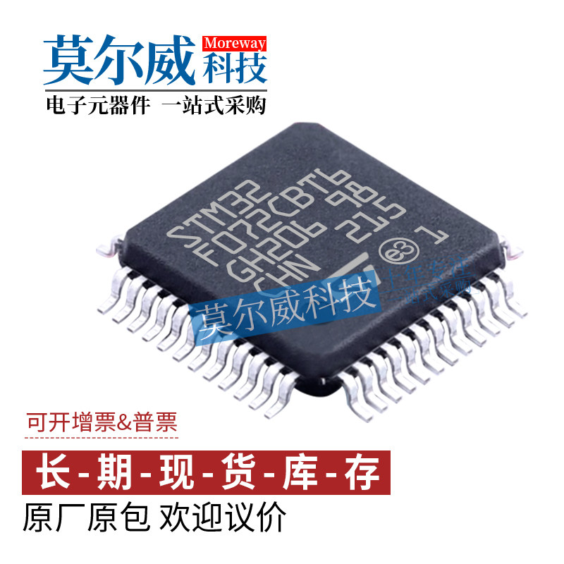 STM32F072CBT6 LQFP48 ST全新原装正品 IC芯片MCU 量大可议价