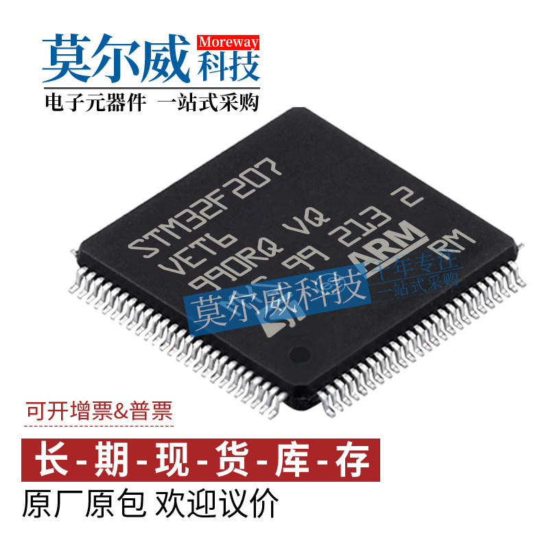 STM32F207VET6 封装 LQFP100 M4内核 ST全新原装 IC单片机芯片MCU