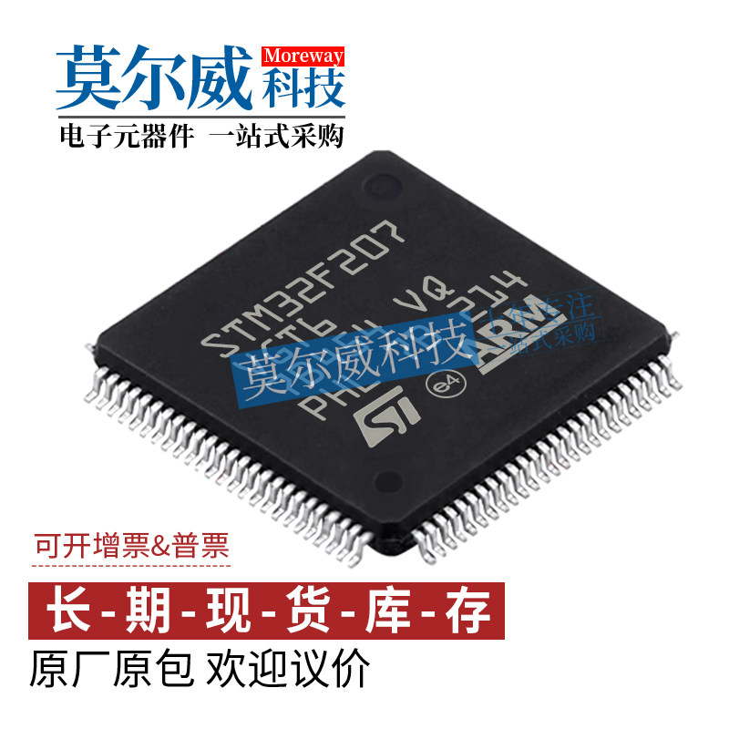 STM32F207VGT6 LQFP100 ST全新原装正品 现货 量大价优 支持配单