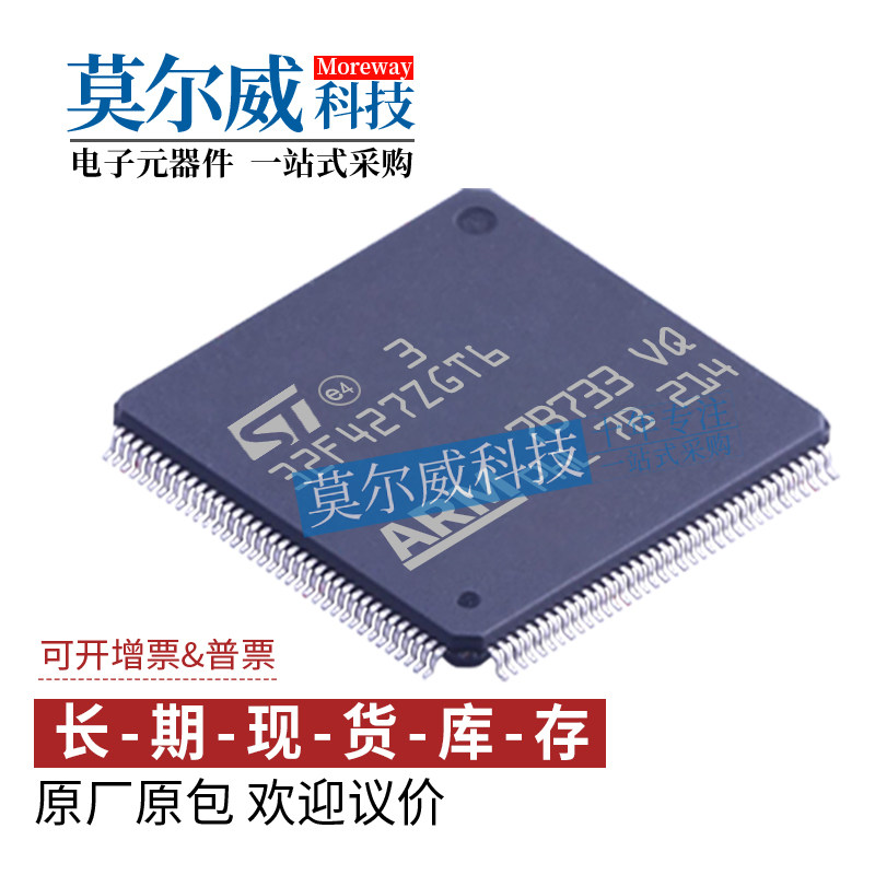 STM32F427ZGT6 封装 LQFP144 M4内核 ST全新原装 IC单片机芯片MCU