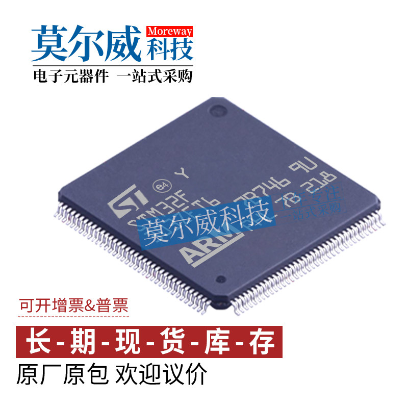 STM32F303ZET6 封装 LQFP144 M4内核 ST全新原装 IC单片机芯片MCU