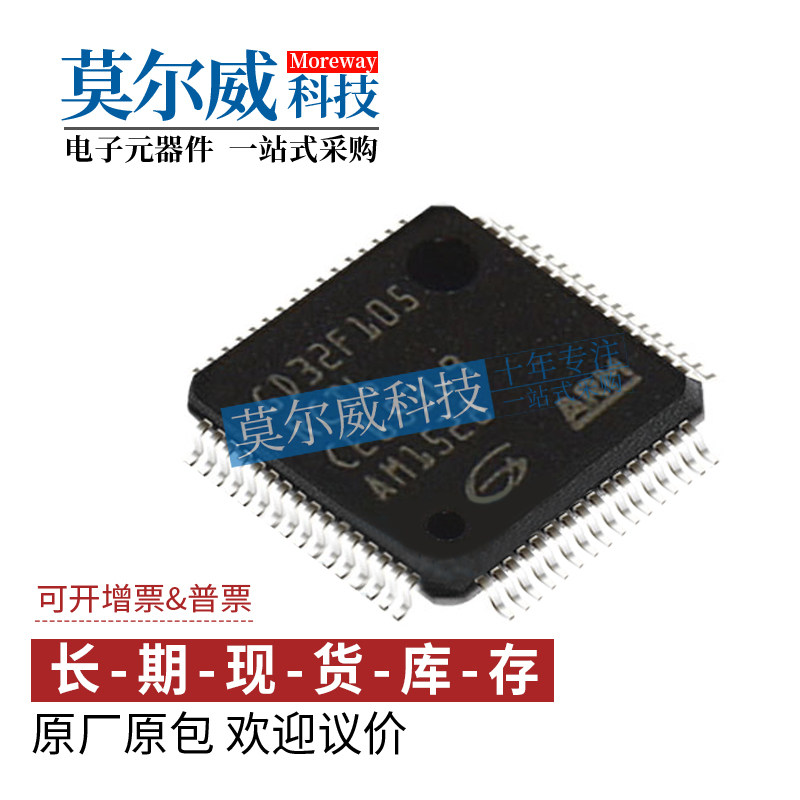 GD32F105RCT6 LQFP64 可替代STM32F105RCT6 105R8T6 支持配单