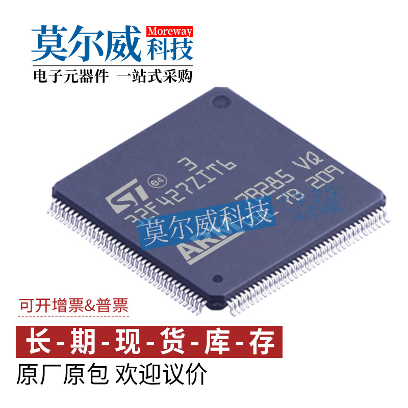 STM32F427ZIT6 封装 LQFP144 M4内核 ST全新原装 IC单片机芯片MCU