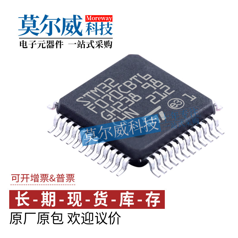 STM32F070CBT6 LQFP48 ST进口 全新 原装 正品 假一罚十