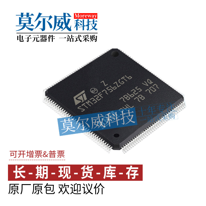 STM32F756ZGT6 进口原装 LQFP144 品质保证 量大价优 一只起拍