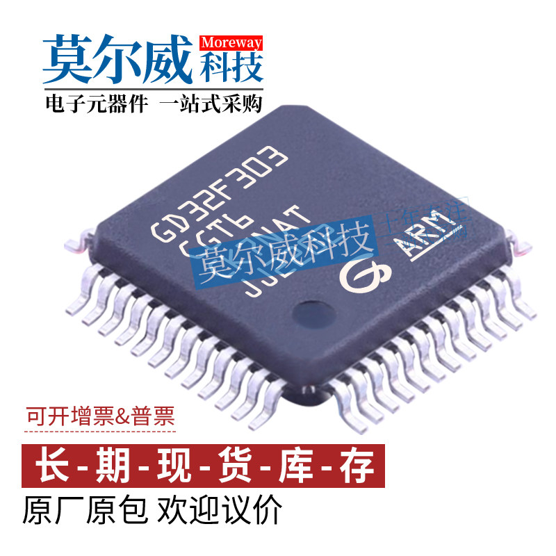 GD32F303CGT6 LQFP48 替代 GD32F103CBT6 PIN对PIN 单片机芯片IC