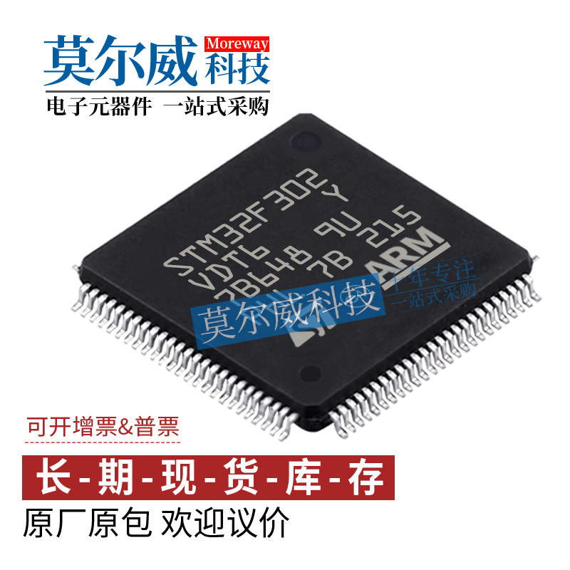 STM32F302VDT6 封装 LQFP100 M4内核 ST 全新原装 IC单片机芯片MC