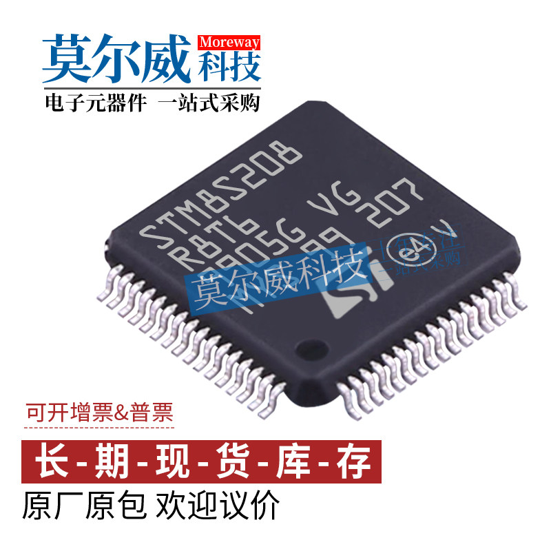 STM8S208R8T6 封装 LQFP64 8位微控制器芯片 单片机MCU 全新原装