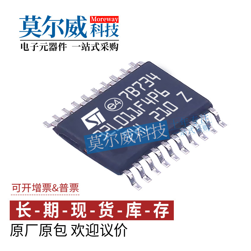 STM32L011F4P6 封装 TSSOP20 低功耗 32位MCU单片机 IC 全新 原装