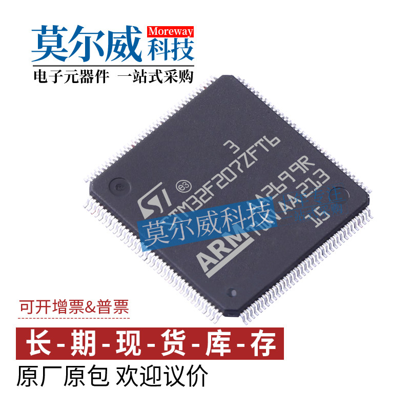 STM32F207ZFT6 封装 LQFP144 M4内核 ST全新原装 IC单片机芯片MCU