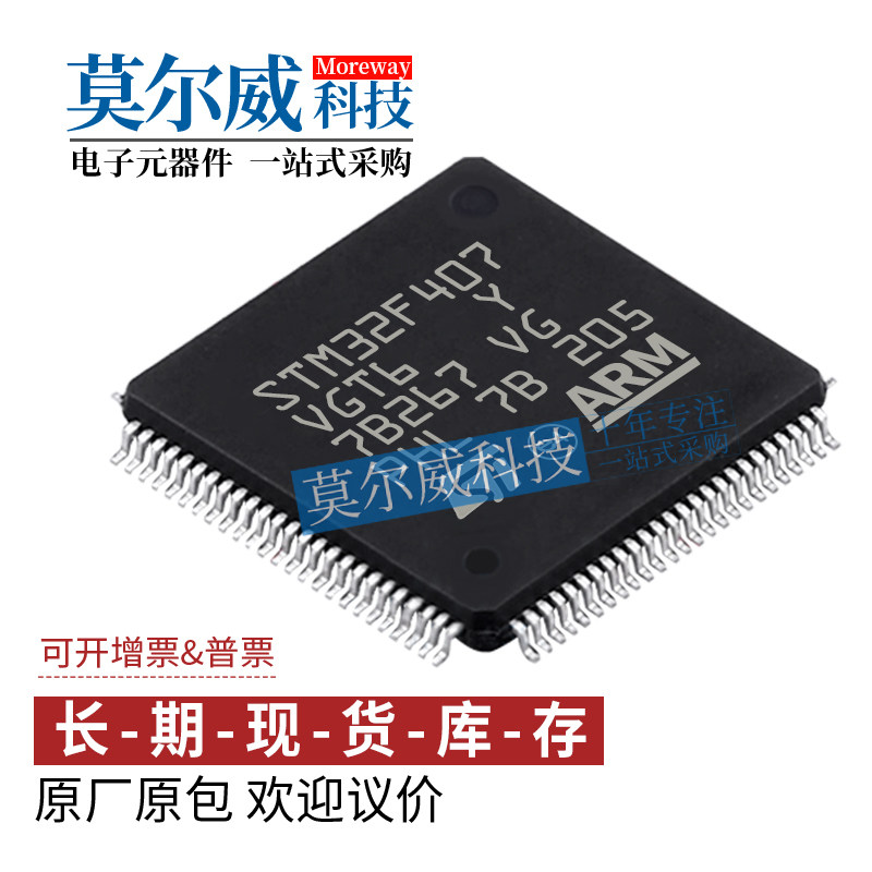 STM32F407VGT6 封装 LQFP100 M4内核 ST全新原装 IC单片机芯片MCU