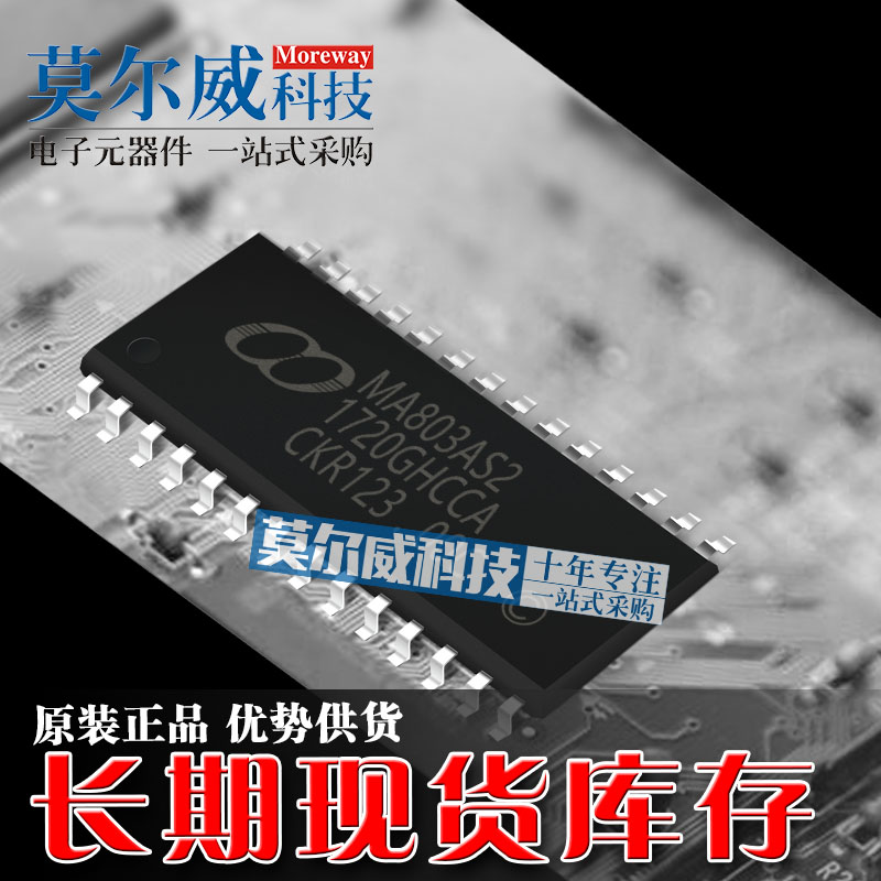 笙泉 MA803AS2 SOP-28 贴片 舞台灯光控制单片机IC芯片