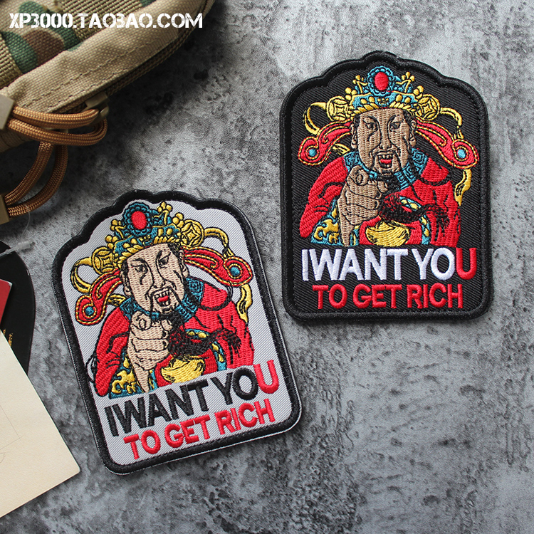 God of Wealth embroidery Velcro patch armband I want you to get rich I want you to get rich patch stickers