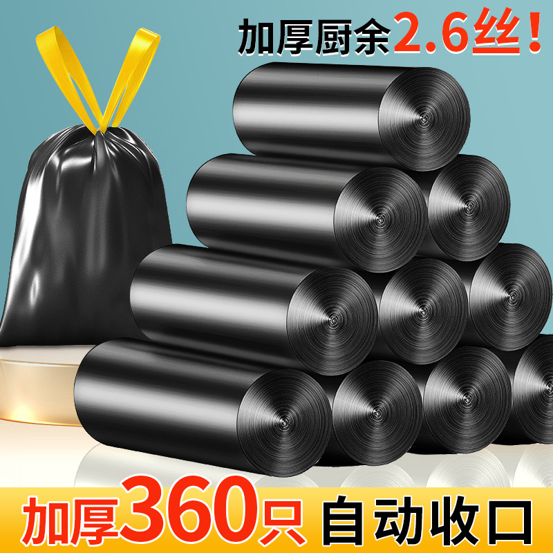 Garbage Bag Home Thickening Kitchen Portable Black Plastic Bag Dorm Room Student Automatic Closing Pumping Rope Type Big-Taobao