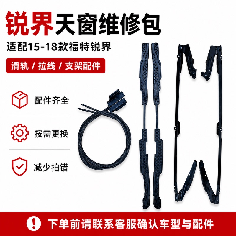 Suitable for 15-18 Ford Edge Models Sunroof Repair Kit Bracket Cable Slider Sunroof Repair Kit Set Suitable for 15-18 Ford Edge Models Sunroof Repair Kit Bracket Cable Slider Sunroof Repair Kit Set