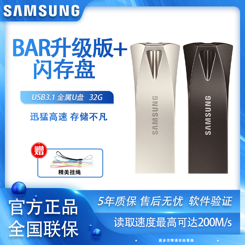 Samsung BAR upgraded version 32GUSB flash drive computer car dual-use USB3 1 high-speed metal protection mobile U disk
