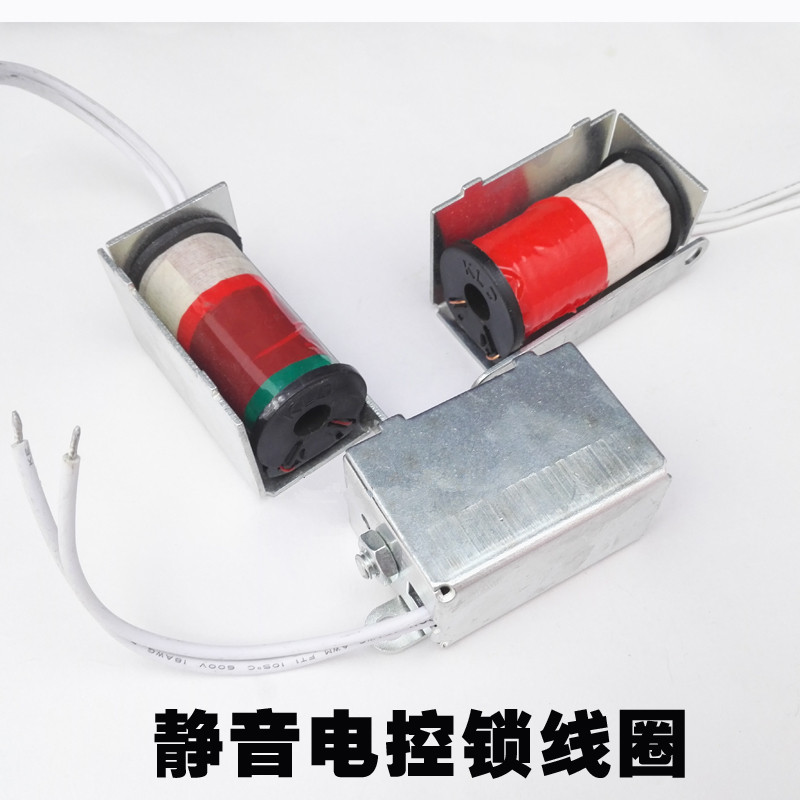 5 up muted lock coil mute electric control lock internal accessories AB lock ear lock back cover