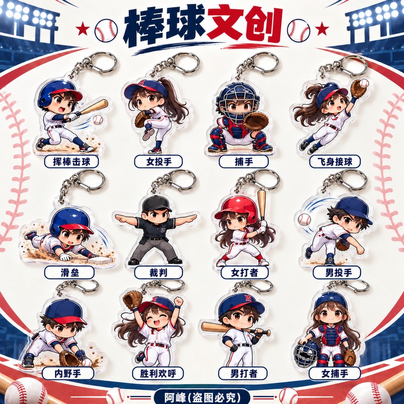 Q Version Baseball Cultural and Creative Acrylic Keychain Cartoon Baseball Player Pendant Student Sports Commemorative Small Gift Q Version Baseball Cultural and Creative Acrylic Keychain Cartoon Baseball Player Pendant Student Sports Commemorative Small Gift
