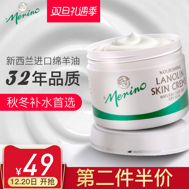 【保税】merino美丽诺绵羊油新西兰进口补水保湿滋润ve面霜100g