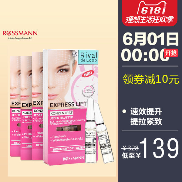 德国进口 RivaldeLoop 瑞德露 安瓶精华 7*2ml*4盒 天猫优惠券折后￥99包邮包税史低（￥149-50）Q10辅酶、双倍玻尿酸、速效提升3款可选