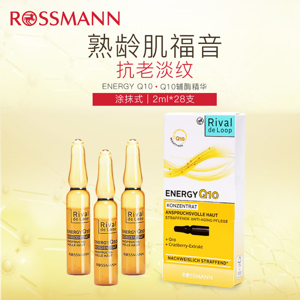 德国进口 RivaldeLoop 瑞德露 安瓶精华 7*2ml*4盒 天猫优惠券折后￥101包邮包税（￥166-65）Q10辅酶、双倍玻尿酸、速效提升3款可选